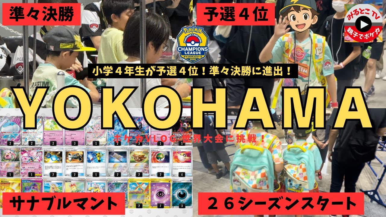 PJCS2025 4点セット PJCS2025 ポケモンジャパンチャンピオンシップス2025 4点セット