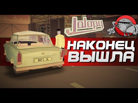 Видео: Jalopy 1.0 - НАЧАЛО ПУТЕШЕСТВИЯ | РЕЛИЗ (#1)