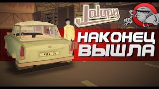 Jalopy 1.0 - НАЧАЛО ПУТЕШЕСТВИЯ | РЕЛИЗ (#1)