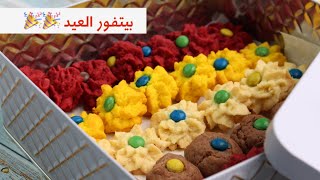 بيتفور العيد?| البيتي فور| حلويات العيد