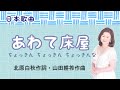 あわて床屋 北原白秋作詞・ 山田耕筰作曲 Hasty Barber