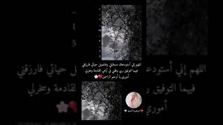 اللهم اني استودعتك مستقبلي🥺🥀