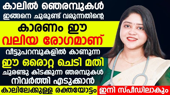 കാലിൽ ഇങ്ങനെ  ചുരുണ്ട് കിടക്കുന്ന നരമ്പുകൾ ഉണ്ടങ്കിൽ നിങ്ങൾക്ക് ഈ അസുഖമാണ് ശ്രദ്ധിക്കുക