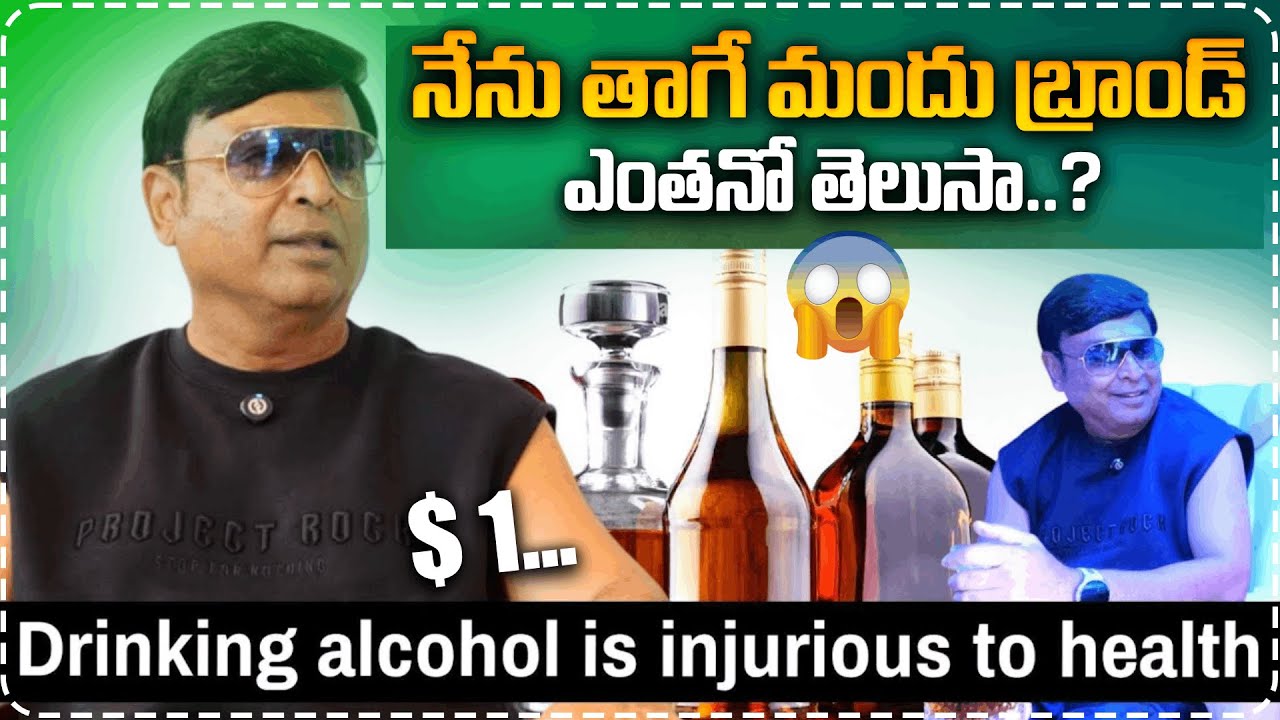 నేను తాగే మందు బ్రాండ్..| Senior Actor Naresh Alcohol Brand Cost |  SumanTV Harshini