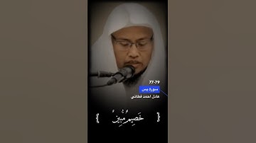 سورة يس الاية 77-79