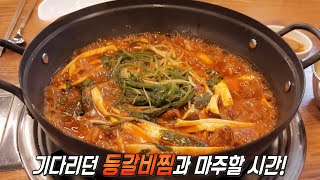 차원이 다른 부드러움! 감칠맛 폭발 ‘등갈비찜’