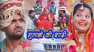 Download Lagu Gulabo Ki Shaadi | You have never seen a wedding like this before | Full guarantee of laughter | Gulabo Ki Nautanki MP3 Download Lagu Gulabo Ki Shaadi | You have never seen a wedding like this before | Full guarantee of laughter | Gulabo Ki Nautanki MP3
