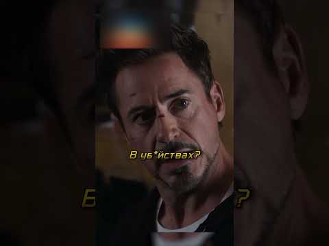 Даже пистолет не помог Тони Старку😲🔥(Железный человек 3)#shorts #марвел #железныйчеловек #кино