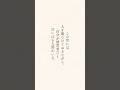 関わってはいけない人の特徴 #心に響く言葉 #心に刺さる言葉