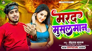 #Video | मरद मुसलमान | #Mehtab Alam । Marad Musalman | #Viral Bhojpuri Song 2025