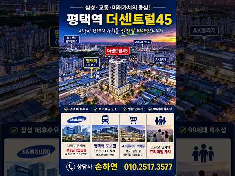평택역#더센트럴45#분양일정 고정댓글확인