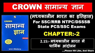 Crown Gk Book New 2021 Edition| Crown GK Book In Hindi |Crown GK Book | Crown GK GS