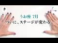 と、、、とてつもなかった、今月。必ず最後まで見て下さい。神がかってます、とても。【魚座 7月の運勢】🌷タロット占い