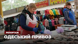 Одеський Привоз. Люди, легенди і сучасне життя найвідомішого ринку України