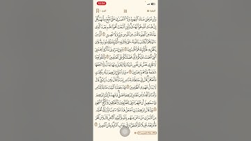 سورة البقرة | الوجه الثامن عشر |