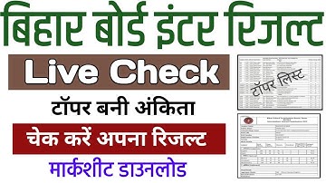 Bihar 12th Result Live Download Marksheet | bihar board Inter result 2025 | bihar 12th result 2025