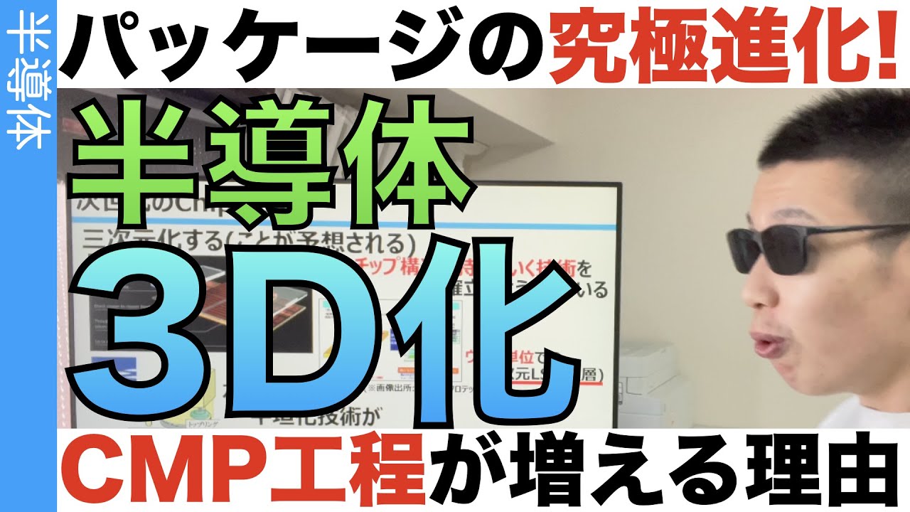 今後、成長する半導体加工領域はどこだ？！ - YouTube