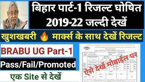 BRABU Part 1 Result 2019-22//Brabu Result 2019 TDC Part 1// Brabu Part 1 Result//Brabu Result