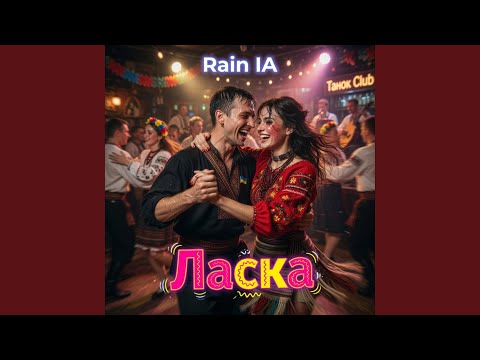 Ласка