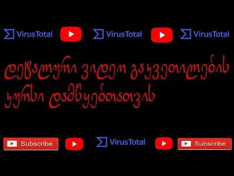 VirusTotal-ი დამწყებთათვის (საინსტალაციო ფაილების შემოწმება)