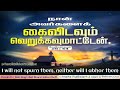 Bible Promise - புனிதர்களின் வாக்குத்தத்தம் | Today's Bible Verse |இன்றைய வேத வசனம் | 15 Nov 2025