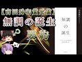 【吉田秀和賞受賞】書籍『無調の誕生』を読み解く -シェーンベルクを再度問う-【ゆっくり解説/音楽論】