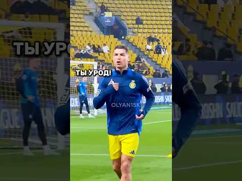 😱Роналду ОБОЗВАЛ фаната! #роналду #криштиануроналду #фанат #двойник