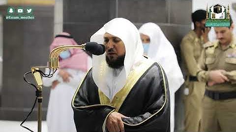 تلاوة فضيلة الشيخ د.#ماهر_المعيقلي من صلاة العشاء 25 ذوالحجة 1441هـ.