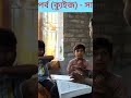 Quize contest | GK questions| #quizevideo #gk #gkquize #quizebangla #saddamacademy