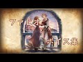 【オクトパストラベラー大陸の覇者】ファビオ ボイス集(CV:#石谷春貴 さん)