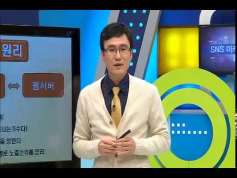 SNS 마케터 특강 (2014.4.18 방송)