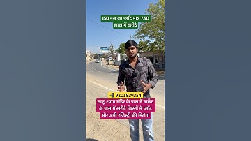 Buy a 150 yard plot for just Rs 7.50 lakh #dreamplot #buyplots #plotsale #shortsfeed #shorts