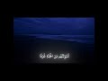 كل نفس ذائقة الموت ثم إلينا ترجعون | الآية 57 من سورة العنكبوت
