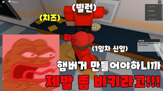 햄버거 가게 직원 되자마자 퇴사한 이유 ㅋㅋ | [ROBLOX 로블록스] |