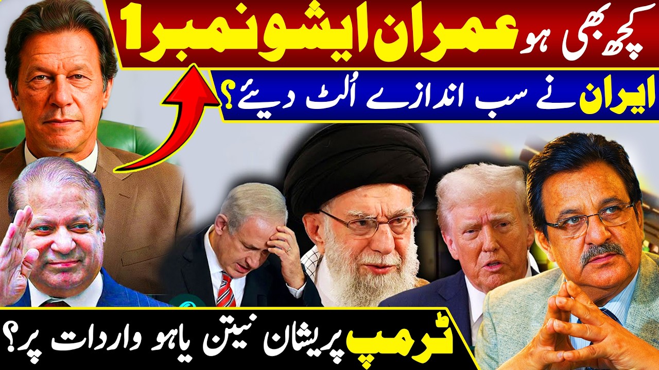 Imran Khan Issue No 1 | Iran vs Israel War !! Exclusive | Trump In Big Trouble?