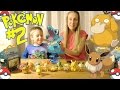 Покемоны #2 Игрушки Хэппи Мил МакДональдс! Ура! Вся коллекция! Pokemon Happy Meal McDonalds