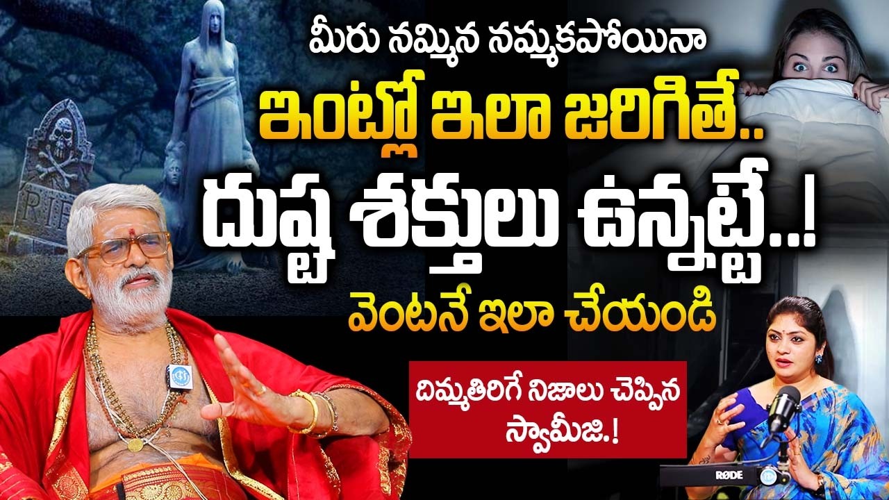 ఇంట్లో ఇలా జరిగితే దుష్టశక్తులు ఉన్నట్టే..! Interesting Facts About Chetabadi | Krovi Partha Sarathi