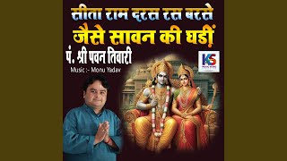 Sita Ram Daras Ras Barse Jaise Sawan Ki Jhadi