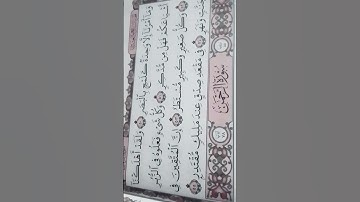 تلاوة#تقشعر لها الأبدان😢#القرآن_الكريم 😢