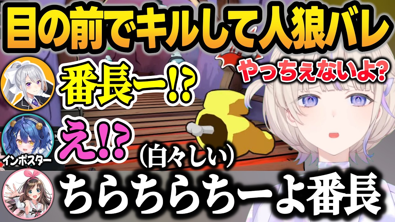 目の前でクルーをキルしてしまいインポスターがバレる轟はじめ＆天宮こころw【轟はじめ/ホロライブ/切り抜き】