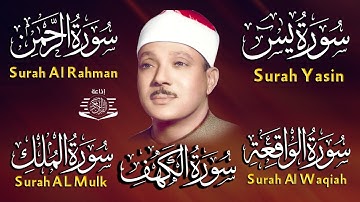 عبد الباسط عبد الصمد تلاوة تريح القلب سورة يس + الواقعة+ الرحمن + الملك+ الكهف لزيادة الرزق و البركة