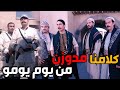الفرنساوي اخد كبارية الحارة على السجن و جنون اهل الحارة 