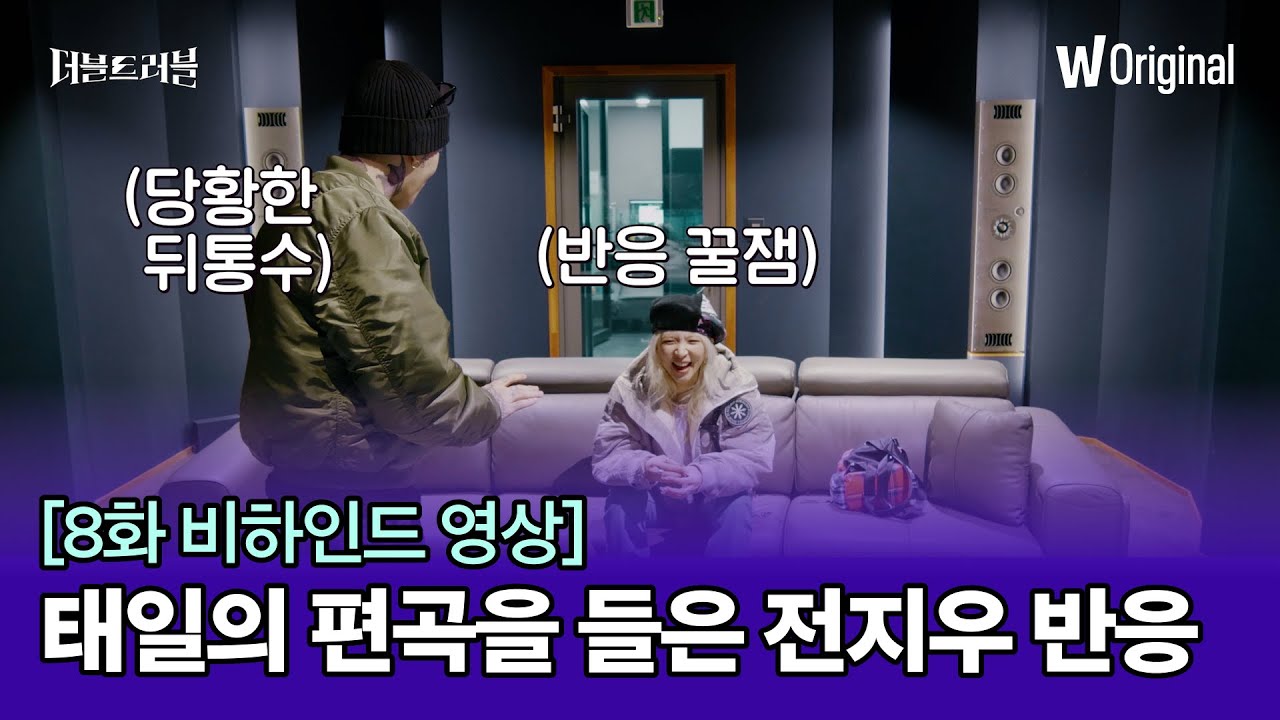 〈더블 트러블〉 8화 | 태일은 왜 이렇게 긴장했을까?