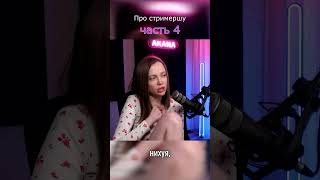 #игры #прохождение #letsplay #game #хоррор #horror #twitch #стрим #твич #стримерша #приколы #юмор