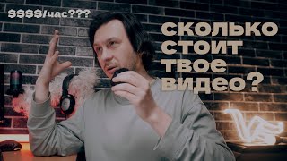 📺 Как назвать цену за свою работу? / репортажная видеосъемка