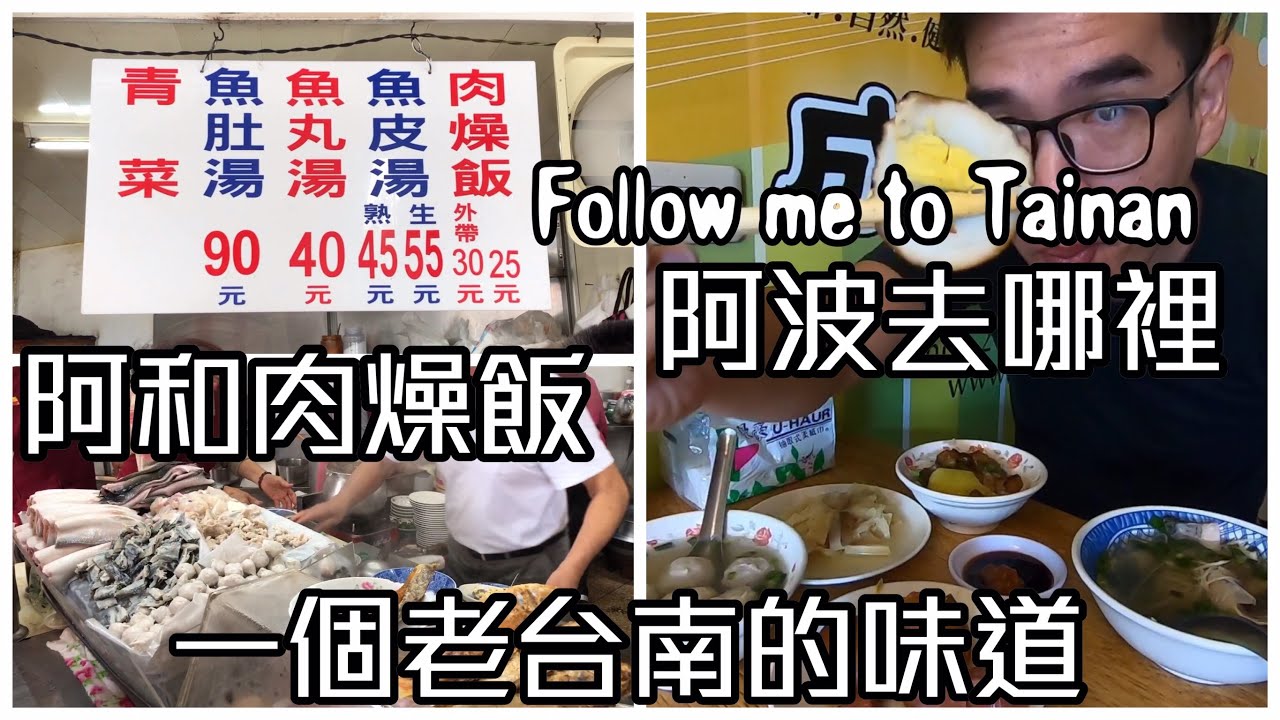 台南阿和肉燥飯｜傳說中的最強肉燥飯、油香四溢粒粒分明不膩口