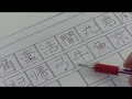 【超簡単！】小学二年生で習う漢字の書き方・2 How to write the Second grade of elementary school of Kanji