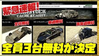 Breaking News] All high-value special vehicles will be free for