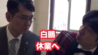 「白鵬休場へ」 ねづっち(ナイツ土屋)