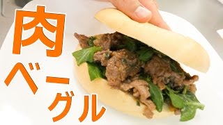 コストコ用品で作るプルコギベーグル！